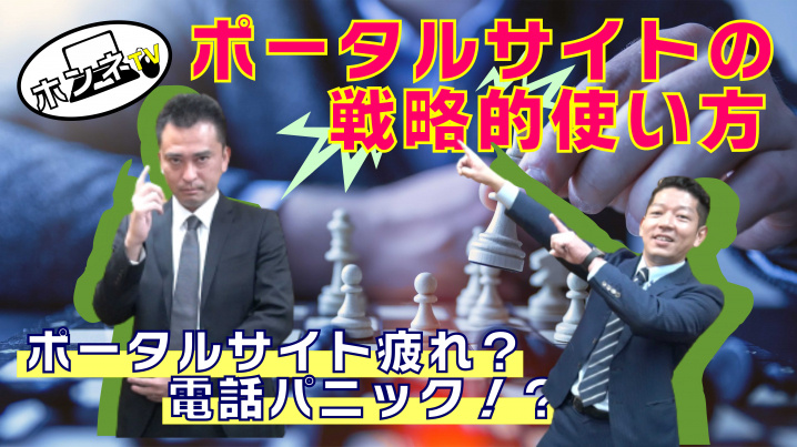 ポータルサイトの戦略的な使い方の画像