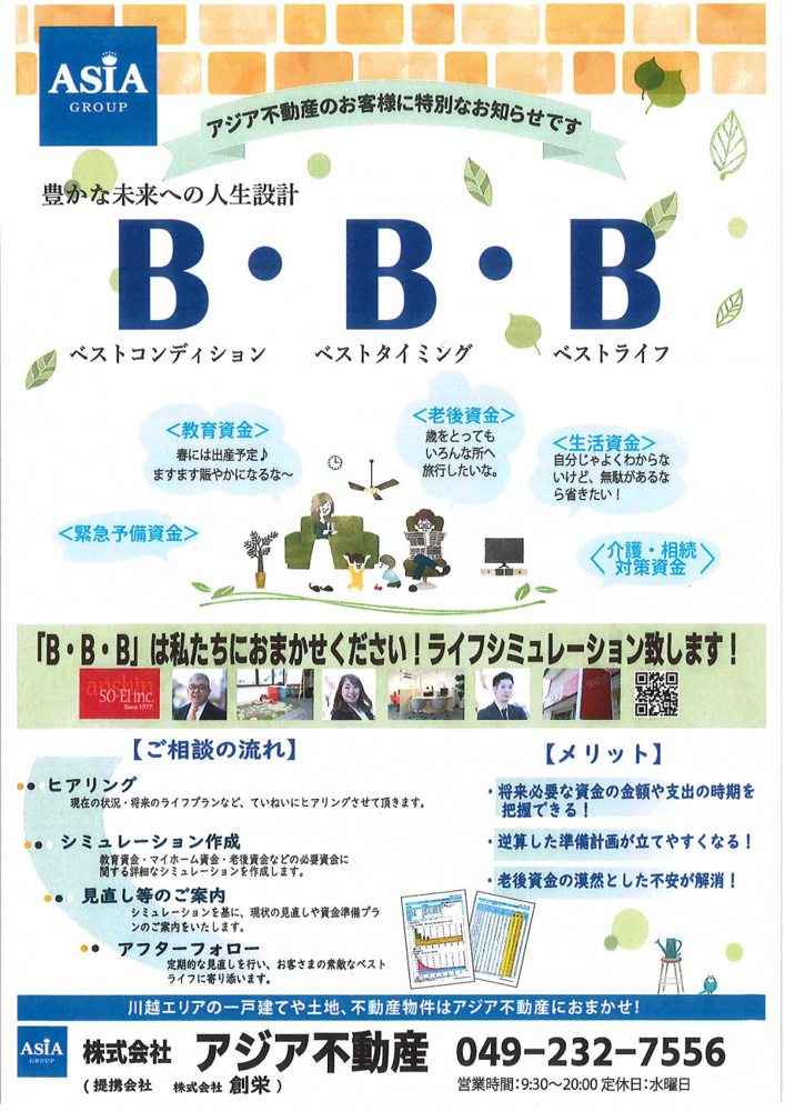 ファイナンシャルプランナーによる無料相談始めました。の画像