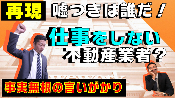 仲介手数料無料業者はちゃんと仕事をするのか?の画像