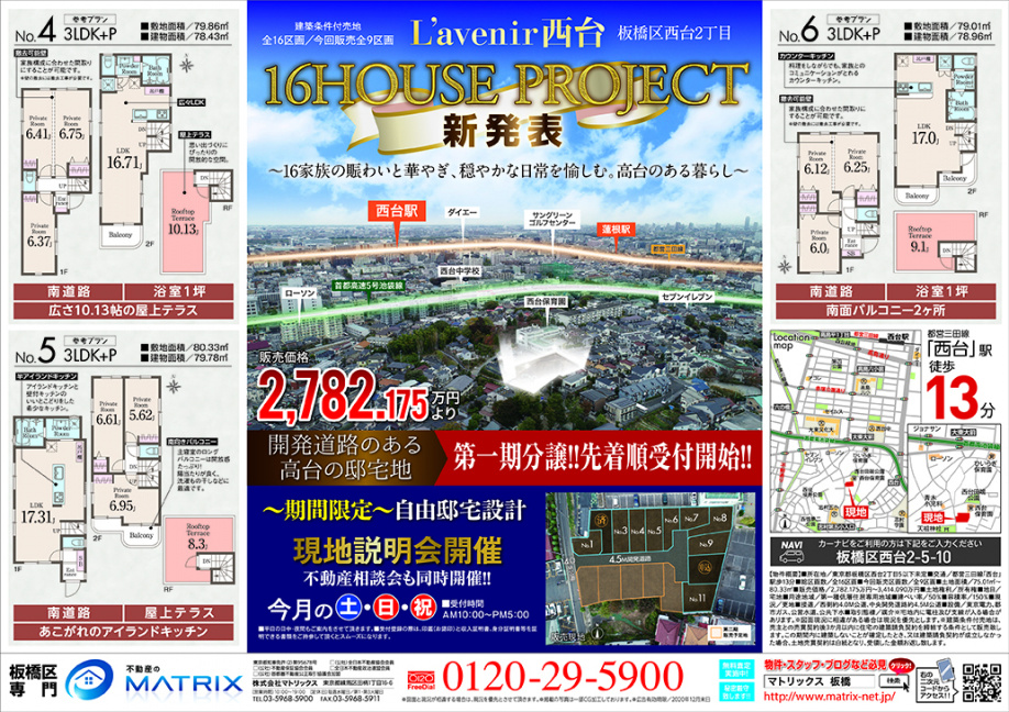 【11月第３弾】　１６HOUSE　PROJECT　新発表の画像