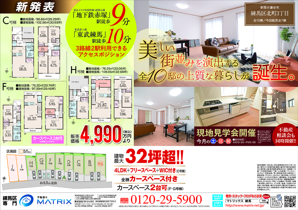 【11月第4弾】新発表　北町3丁目全１０棟！！の画像