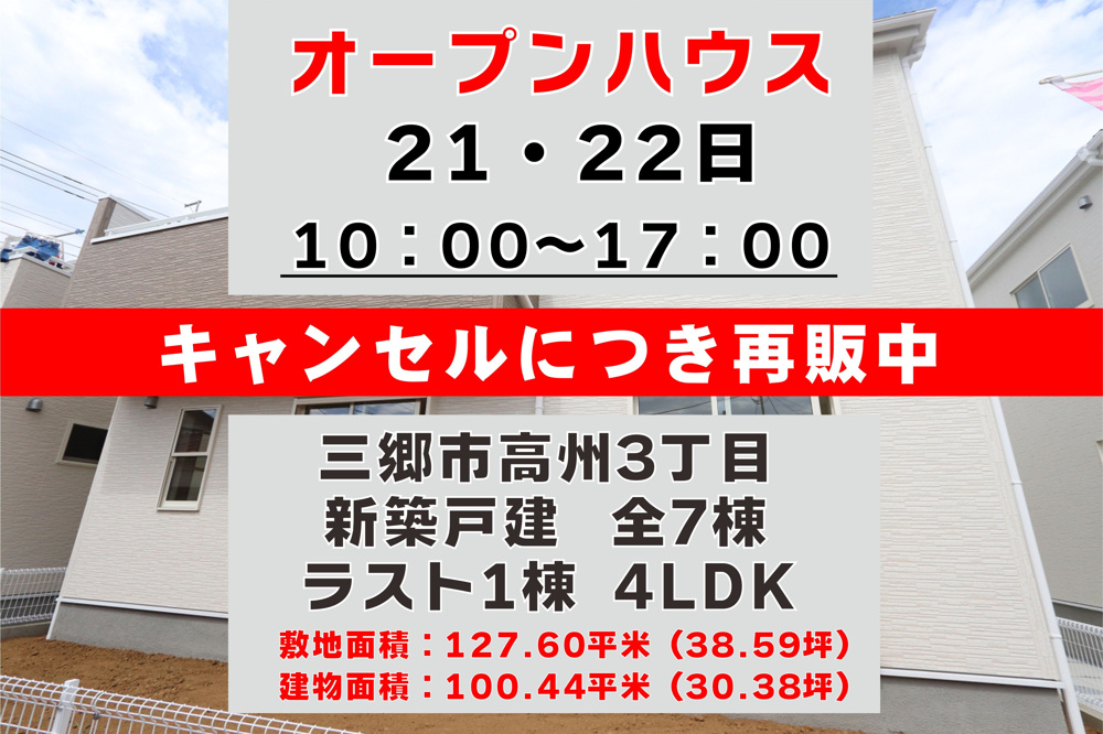 11月21日・22日≪オープンハウス開催≫の画像