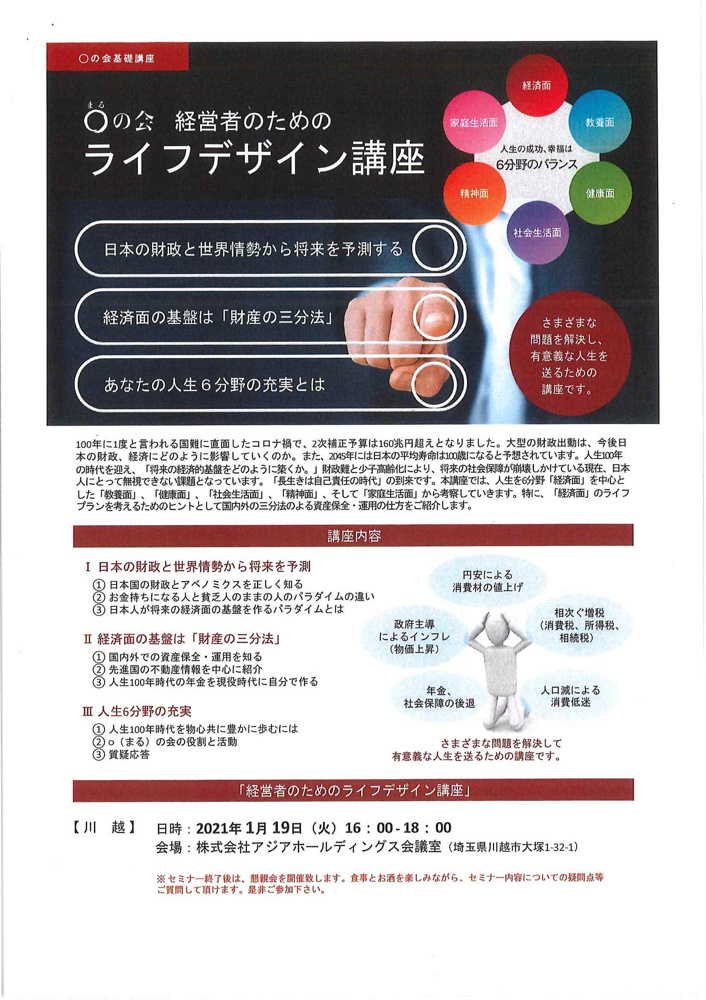 〇の会　経営者のためのライフデザイン講座の画像