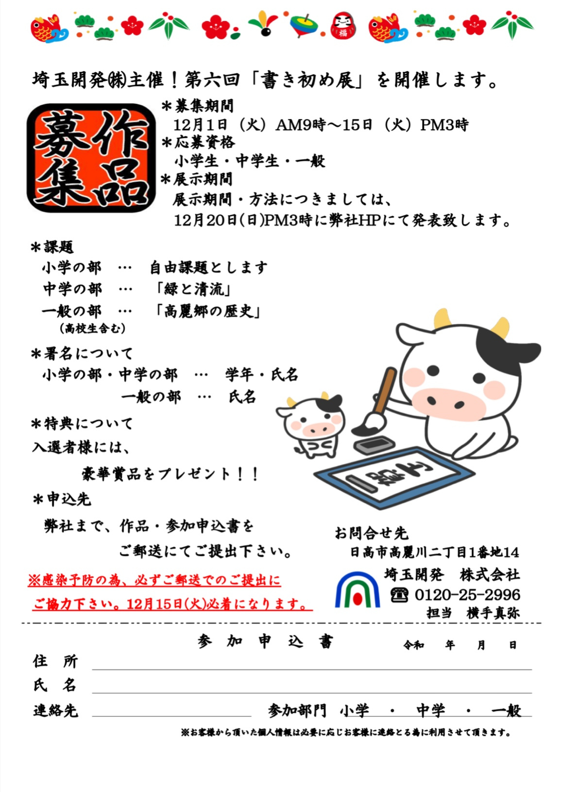 第六回 新春書き初め展開催！！の画像