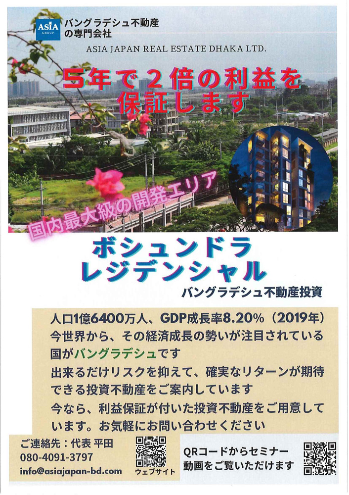 ボシュンドラレジデンシャル　バングラディッシュ不動産投資の画像