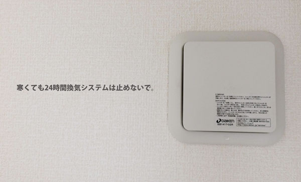 24時間換気システムでコロナ対策の画像