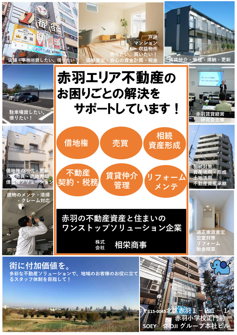 相栄のワンストップソリューションの画像