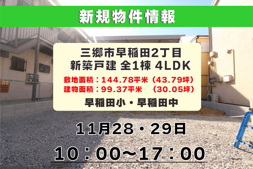 11月28日・29日≪オープンハウス開催≫の画像