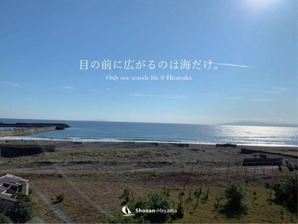 [成約済] 目の前に広がるのは海だけ。＜平塚の不動産＞の画像