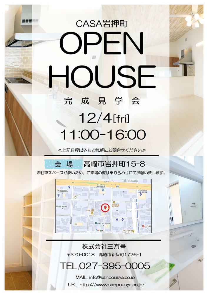 超高性能賃貸一戸建て「CASA岩押町」不動産業者向け内覧会開催！の画像