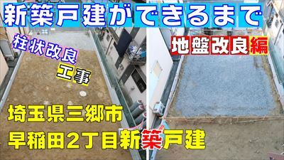 ６０日目～　「更地から家が建つまで」動画UPしましたの画像
