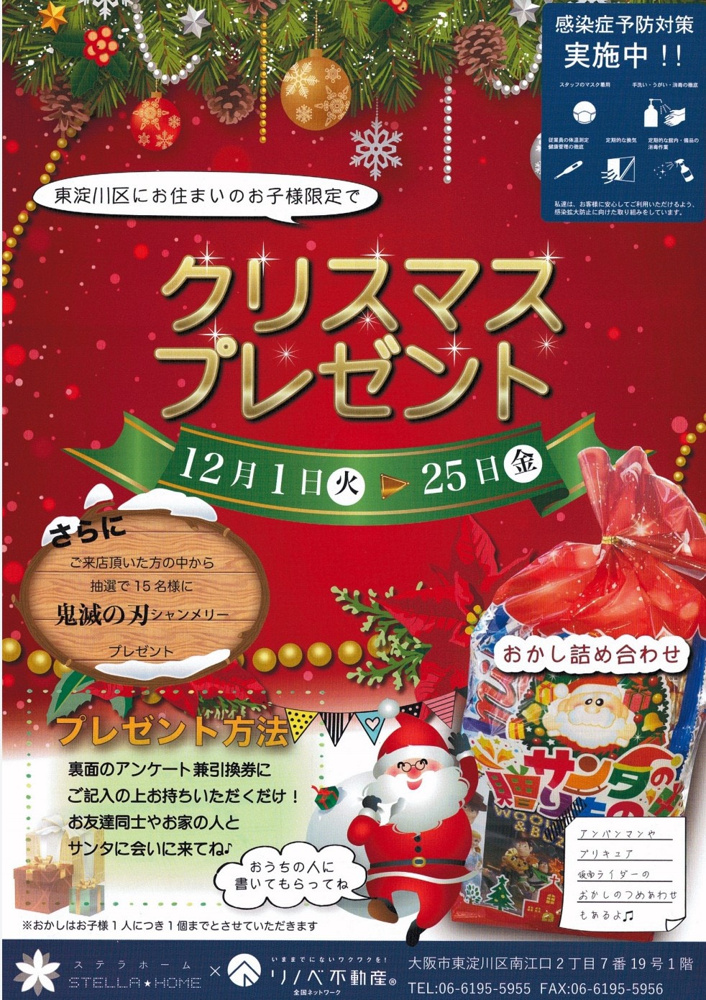 ステラホームよりステキなクリスマスの画像