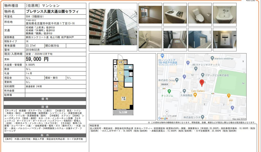 名古屋　賃貸　外国籍可能の画像