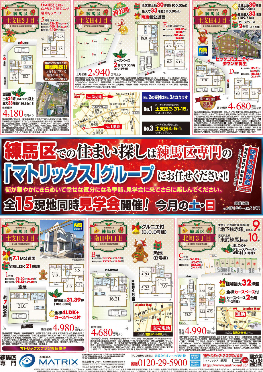 【12月】全15現場　「住まいの見学会」開催中①の画像