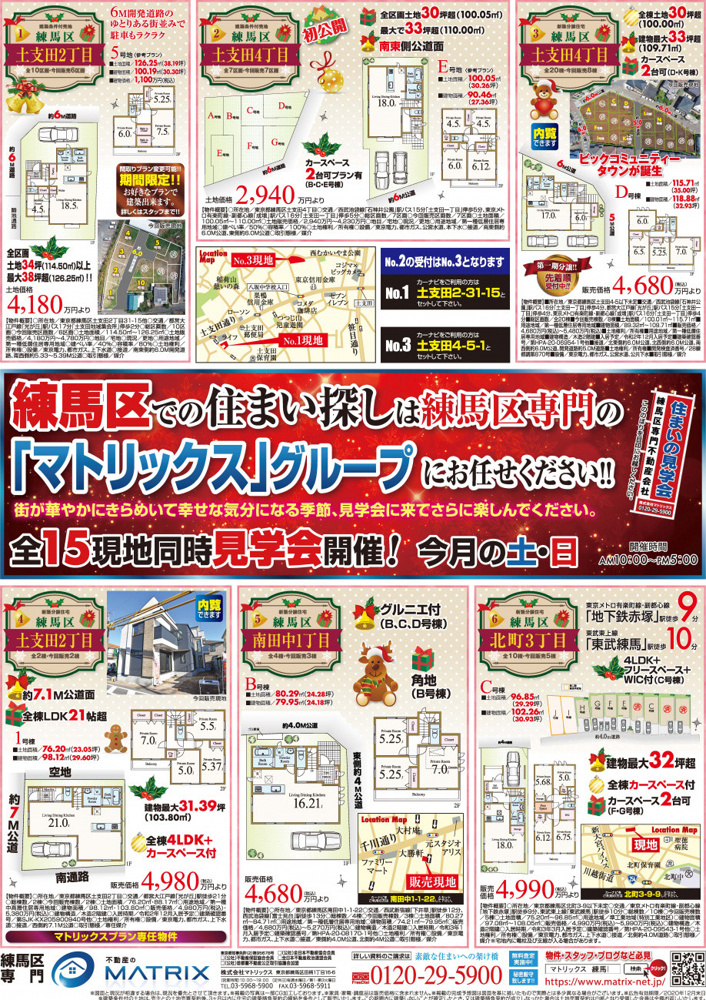 【12月】全15現場　「住まいの見学会」開催中①の画像