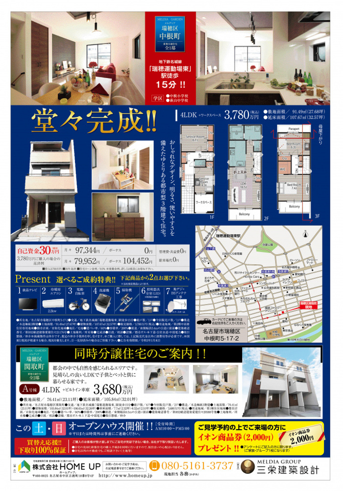 12月第１週のチラシの画像