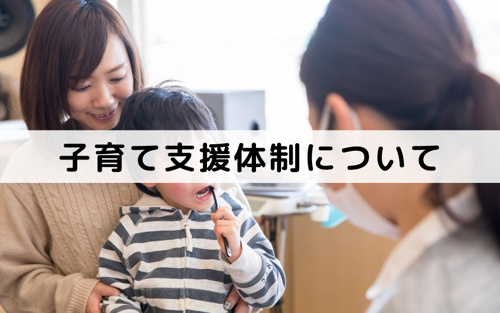 和泉市の子育て支援体制とは！充実した支援体制で安心！