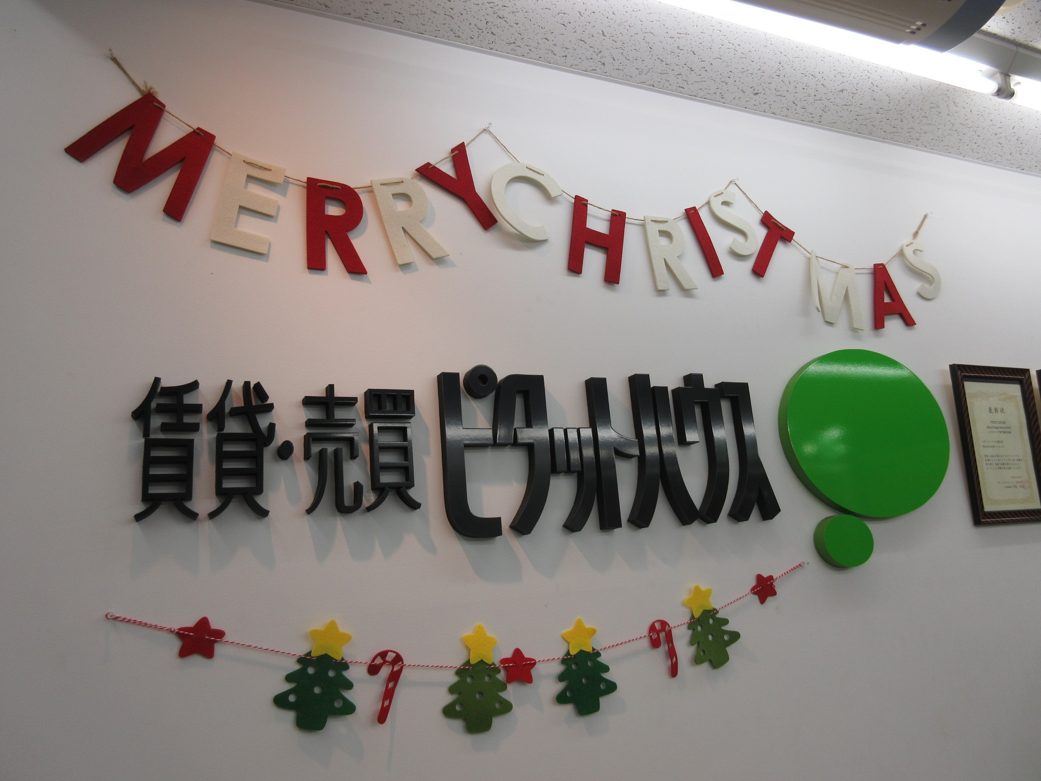 今年もクリスマスがやって来た(^^♪の画像