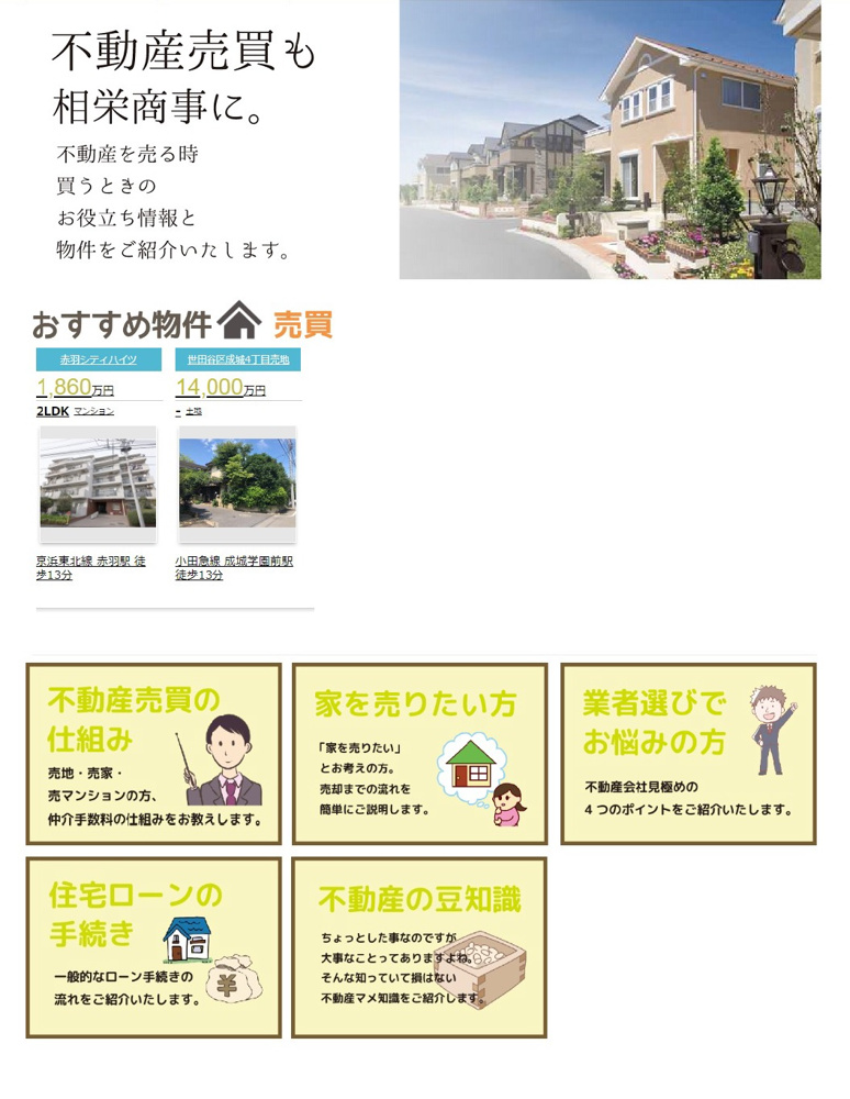 不動産を売却/購入されるお客様への画像