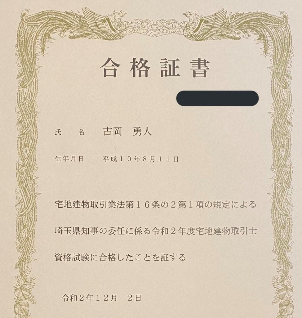 宅建士？！の画像