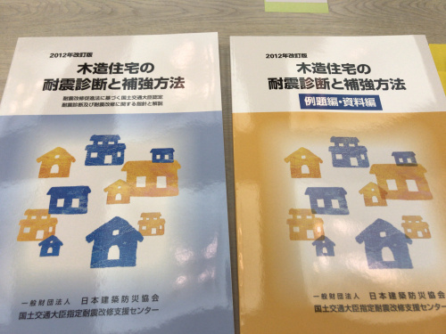 既存木造住宅の耐震診断・改修講習会に行ってきました！の画像