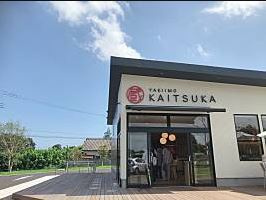 蔵出し焼き芋かいつか！！　美味しいの画像