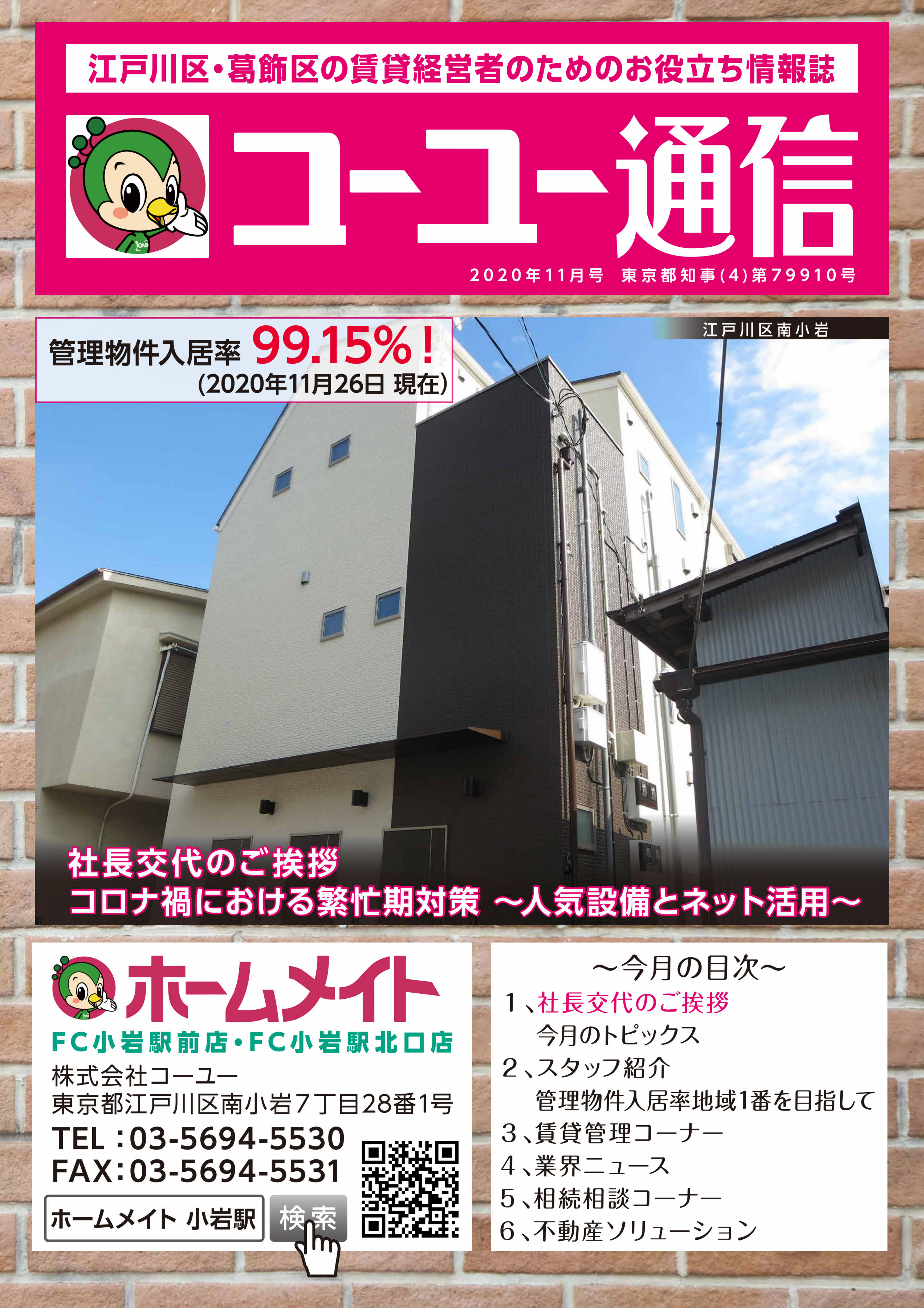 2020年11月号 コーユー通信の画像