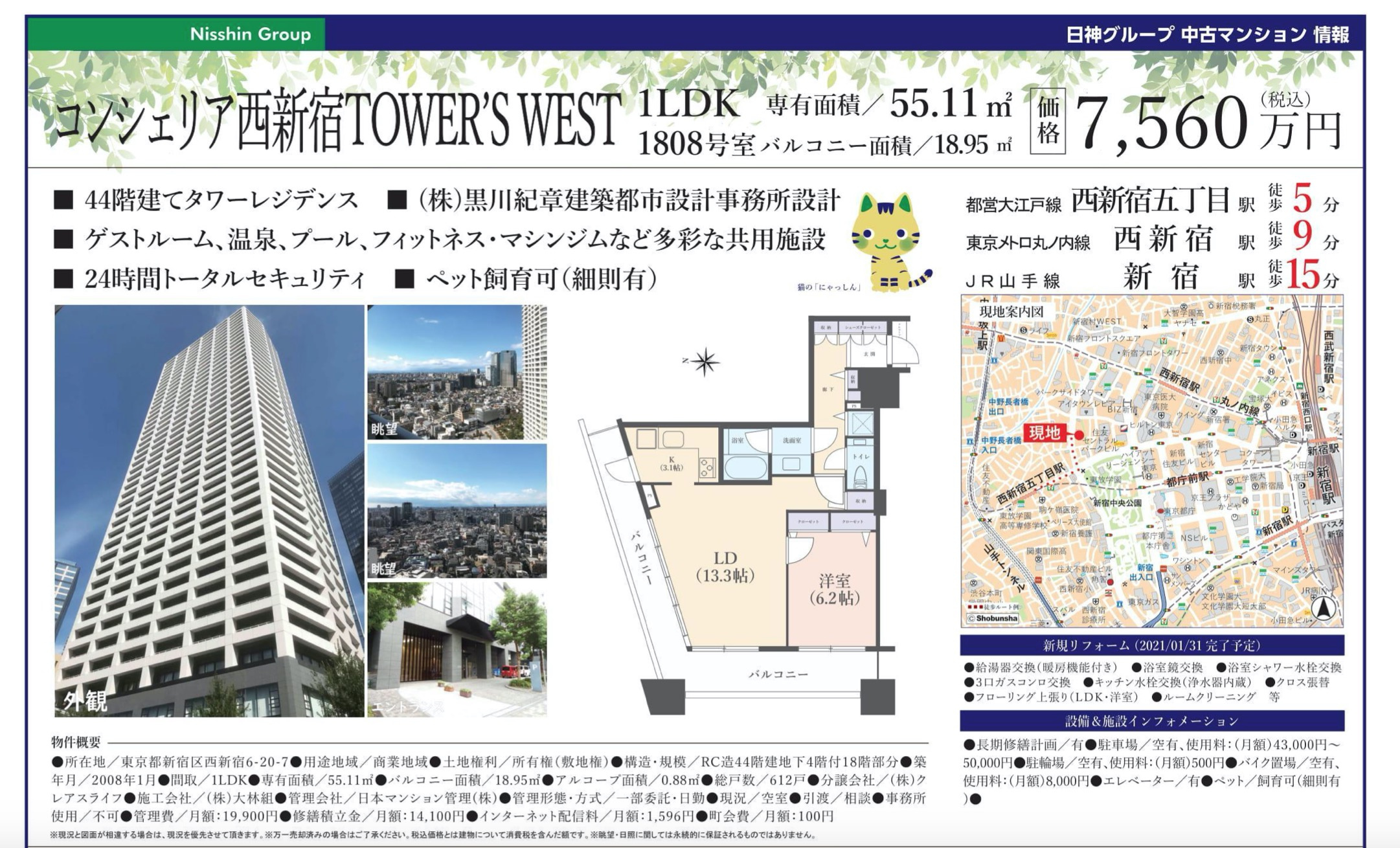 コンシェリア西新宿TOWER’S　WEST！仲介手数料無料　1808号室の画像
