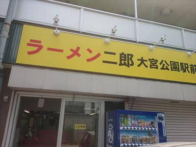 ６９日目～　ラーメン二郎『頼み方』完全ガイド！の画像