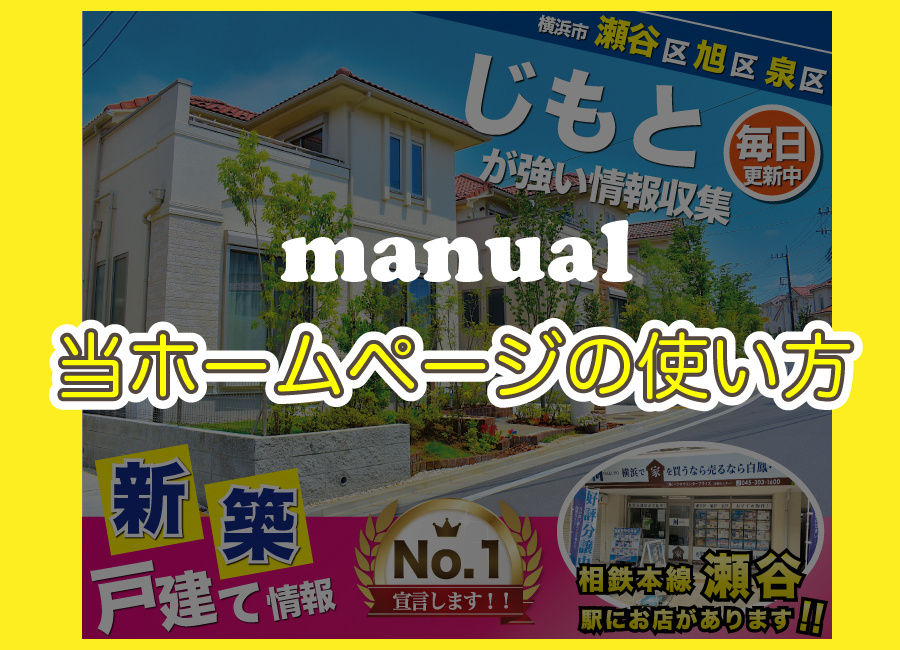 当ホームページの使い方の画像