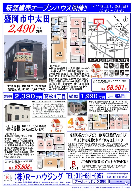 ☆新築建売住宅のお知らせ☆の画像