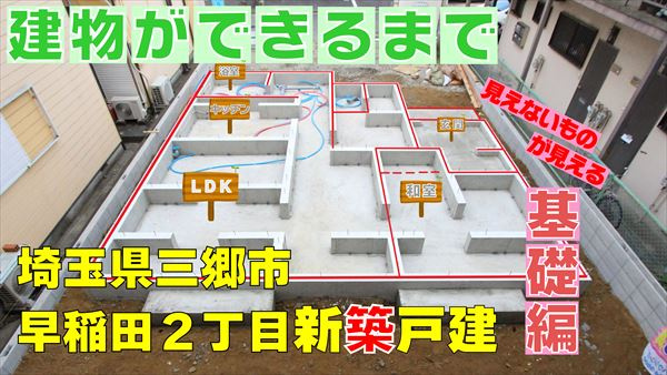 ７３日目～　You Tube建物ができるまで”基礎編”UPしましたの画像