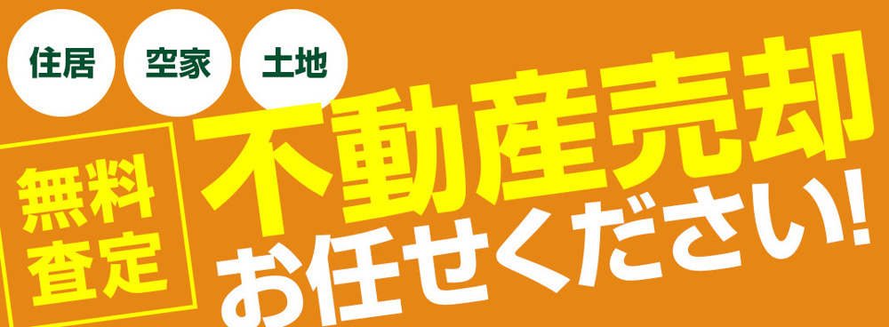 宇都宮市の不動産売却ならＭＣ住宅情報センターへの画像