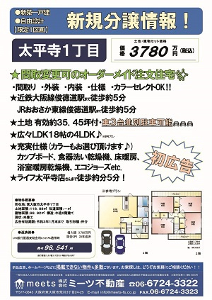最新チラシ情報！！の画像