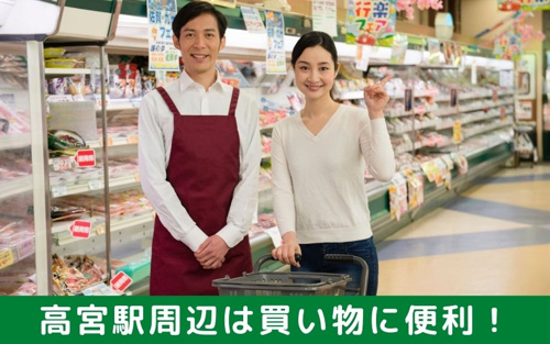 高宮駅の周辺環境は買い物に便利！生活に必要な物がなんでも揃う