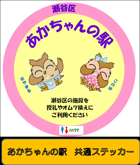 あかちゃんの駅の画像
