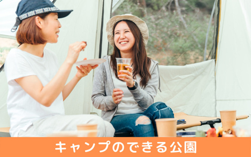 伊勢原市から行きやすい！キャンプのできる公園！