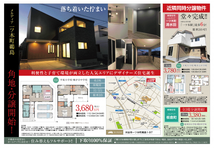 １２月第４週のチラシの画像