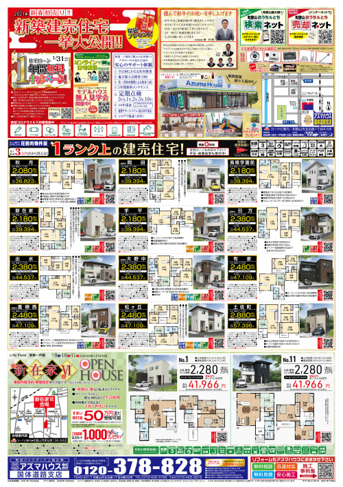 【2021年1月】最新物件情報の画像