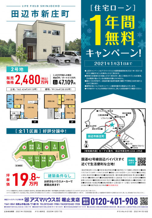 【2021年1月】田辺市最新物件情報の画像