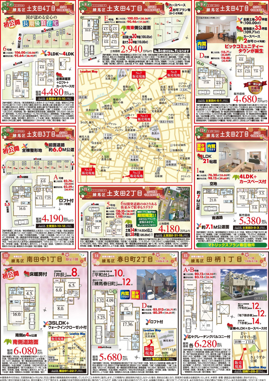 【令和3年　1月】全15現場　「住まいの見学会」情報告知です！②の画像