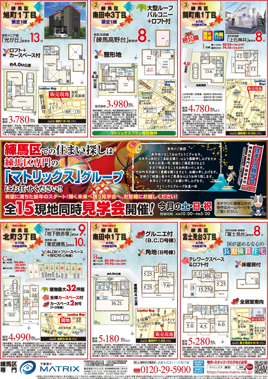 【令和3年　1月】全15現場　「住まいの見学会」情報告知です！①の画像