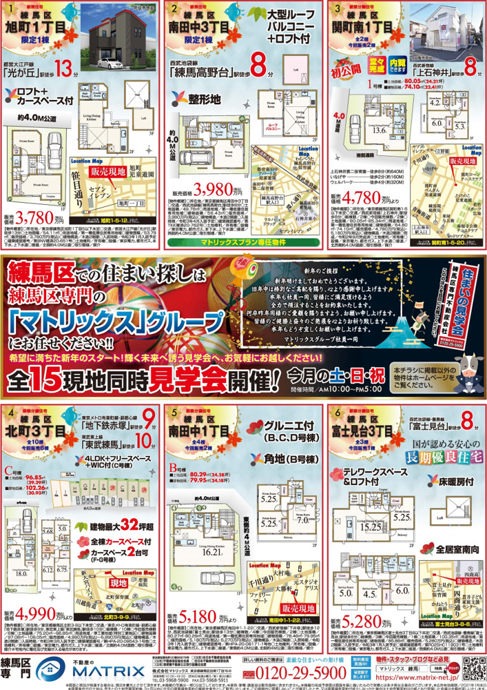 【令和3年　1月】全15現場　「住まいの見学会」情報告知です！①の画像