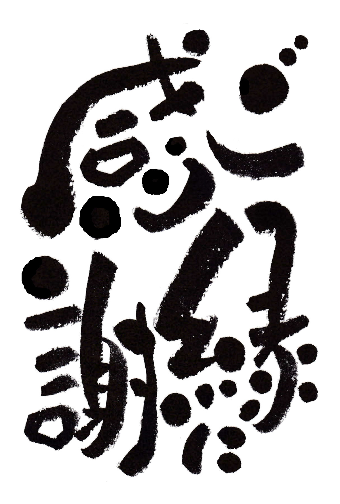 年末のご挨拶　の画像