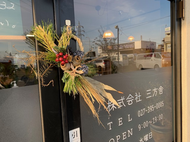 謹賀新年！の画像
