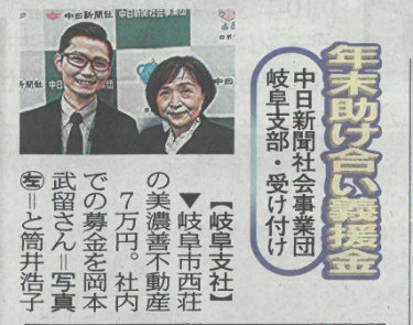 歳末助け合い義援金に協力させて頂きましたの画像