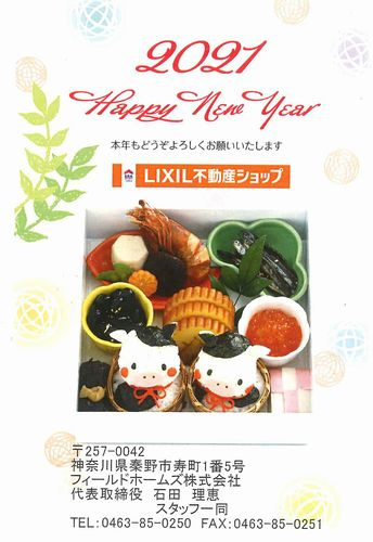 2021年本年も宜しくお願い致します。の画像