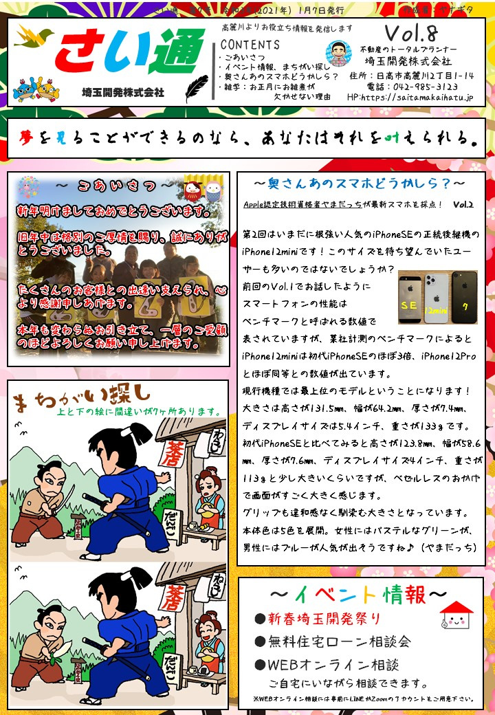 さい通 1月号の画像