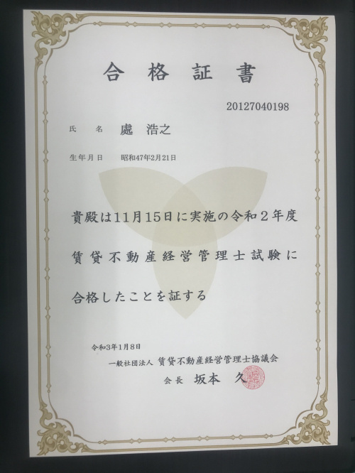 賃貸不動産経営管理士試験合格してました！！の画像