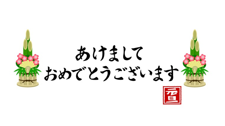 2021年～♪の画像